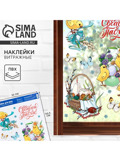 Наклейки витражные «Пасхальная композиция» на пасху, 33×50.5 см