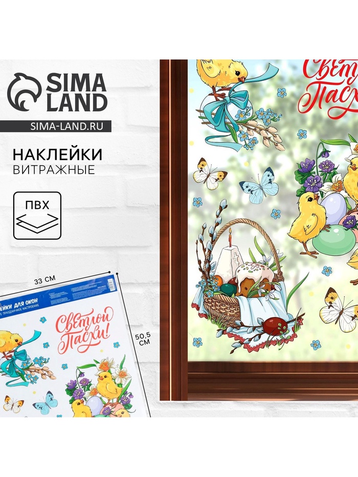 Наклейки витражные «Пасхальная композиция» на пасху, 33×50.5 см - Фото 1