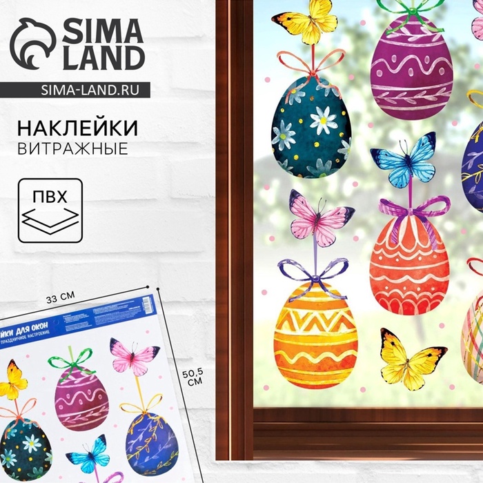 Наклейки витражные «Бабочки» на пасху, 33×50.5 см - Фото 1