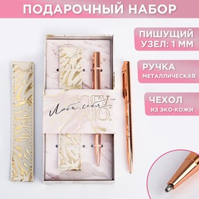 Подарочный набор ручка розовое золото и кожзам чехол "Я могу. Делаю" 5258596