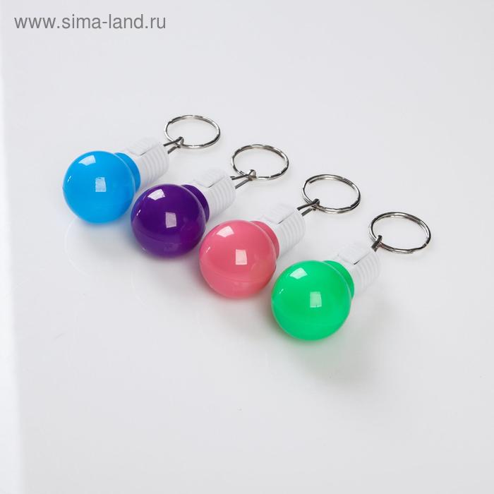 Фонарик брелок для ключей на кольце «Лампочка», 1 режим, 2×AG13, 4.5×2.5 см, МИКС - Фото 1