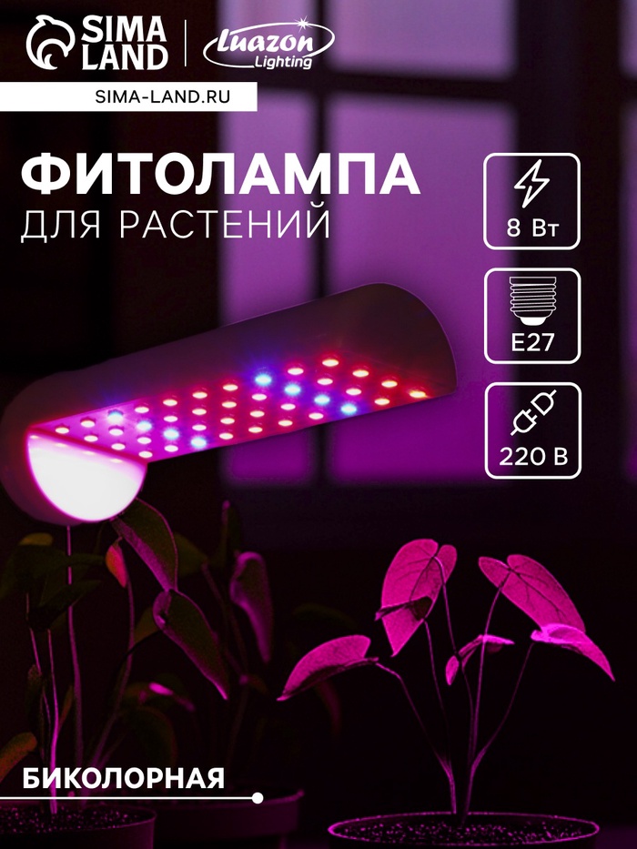 Фитолампа для растений Luazon Lighting, светодиодная, 8 Вт, E27, IP44, 220 В, 270°, биколорная - Фото 1