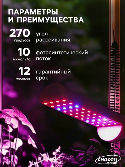 Фитолампа для растений Luazon Lighting, светодиодная, 8 Вт, E27, IP44, 220 В, 270°, биколорная
