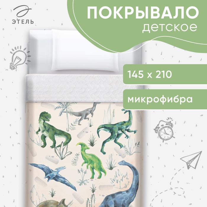 Покрывало 1.5-спальное «Этель» Just dino, 145×210 см, микрофибра - Фото 1