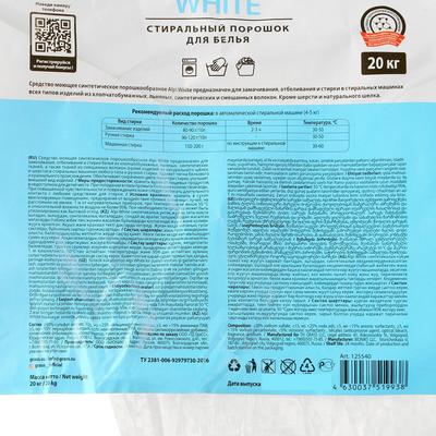 Стиральный порошок Grass Alpi White, для белых тканей, 20 кг