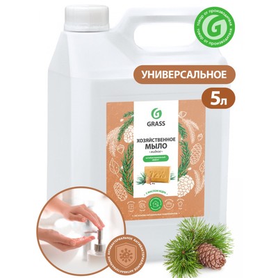 Жидкое мыло Grass "Масло кедра", хозяйственное, 5 л