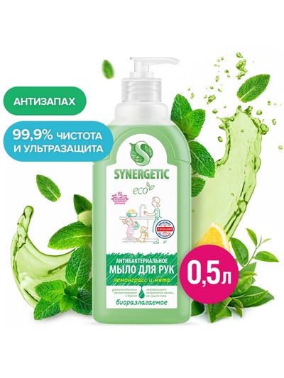Жидкое мыло Synergetic «Лемонграсс и мята», 500 мл