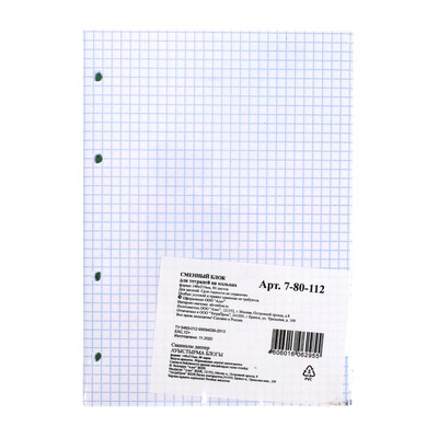 Сменный блок для тетрадей на кольцах А5, 80 листов в клетку, белый, 60 г/м²