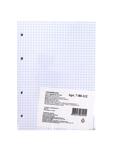 Сменный блок для тетрадей на кольцах А5, 80 листов в клетку, белый, 60 г/м²