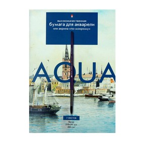 Бумага для акварели А4, 7 листов "Классика", блок 200 г/м2, МИКС 678842