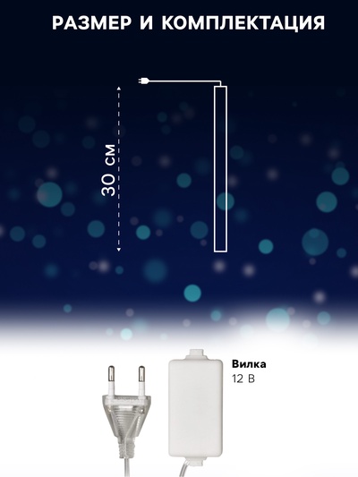 Гирлянда «Сосулька» тающая 0.3 м, IP44, прозрачная нить, 18 LED, 12 В, переливы, свечение белое