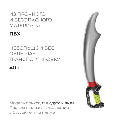 Игрушка надувная «Сабля», 70 см
