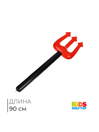 Игрушка надувная «Трезубец», 90 см