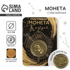 Монета сувенир знак зодиака «Козерог», d=2.5 см - Фото 1