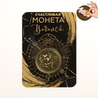 Монета сувенир знак зодиака «Водолей», d=2.5 см - Фото 5