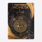 Монета сувенир знак зодиака «Лев», d=2.5 см. - Фото 5