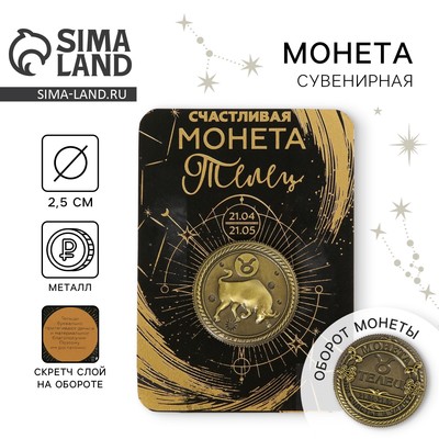 Монета сувенир знак зодиака «Телец», d=2.5 см