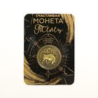 Монета сувенир знак зодиака «Телец», d=2.5 см - Фото 5