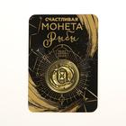 Монета сувенир знак зодиака «Рыбы», d=2.5 см - Фото 5