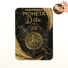 Монета сувенир знак зодиака «Дева», d=2.5 см - Фото 5