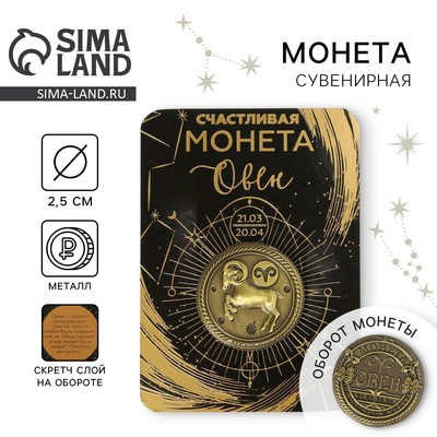 Монета сувенир знак зодиака «Овен», d=2.5 см