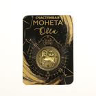 Монета сувенир знак зодиака «Овен», d=2.5 см - Фото 5
