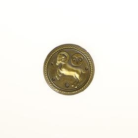 Монета сувенир знак зодиака «Овен», d=2.5 см (комплект 2 шт)