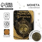 Монета сувенир знак зодиака «Близнецы», d=2.5 см - Фото 1