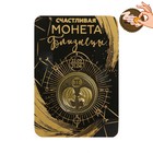 Монета сувенир знак зодиака «Близнецы», d=2.5 см - Фото 5