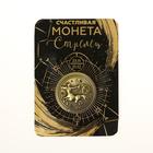 Монета сувенир знак зодиака «Стрелец», d=2.5 см - Фото 5