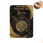 Монета сувенир знак зодиака «Весы», d=2.5 см - Фото 5