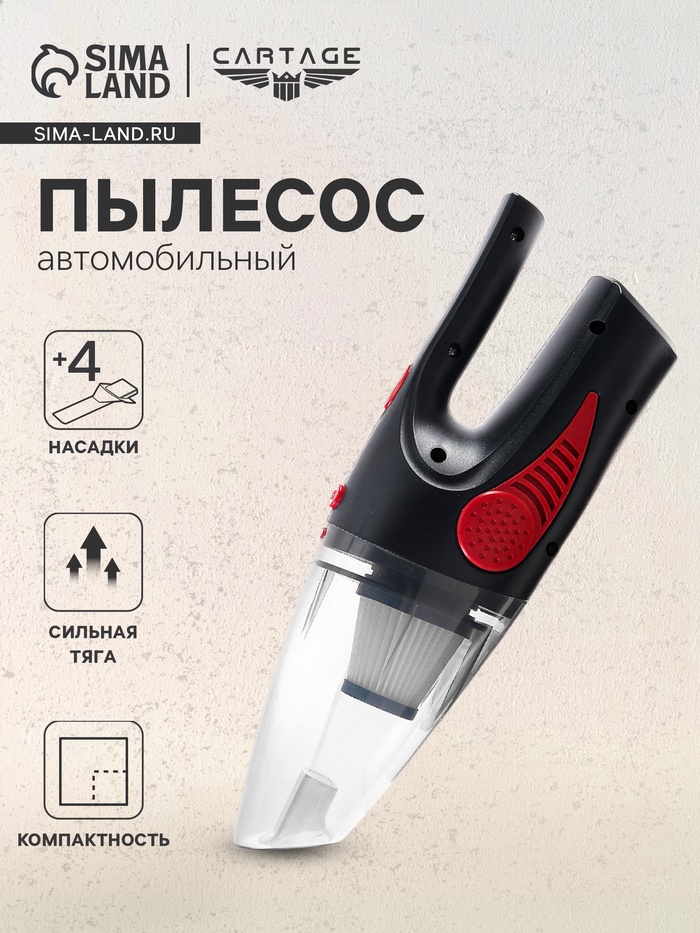 Пылесос автомобильный cartage Пылесос автомобильный cartage