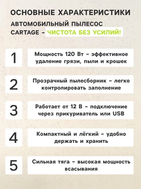 Пылесос автомобильный CARTAGE, 5 насадок, 140 Вт, 12 В, черный