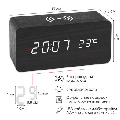 Часы электронные настольные «Цифра-ТЗ», будильник, термометр, беспроводная QI зарядка, USB, белая индикация
