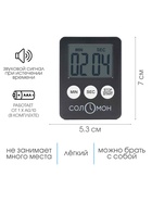 Таймер кухонный "Соломон" на магните, с настольной подставкой, электронный, 5.3 х 7 см - Фото 2