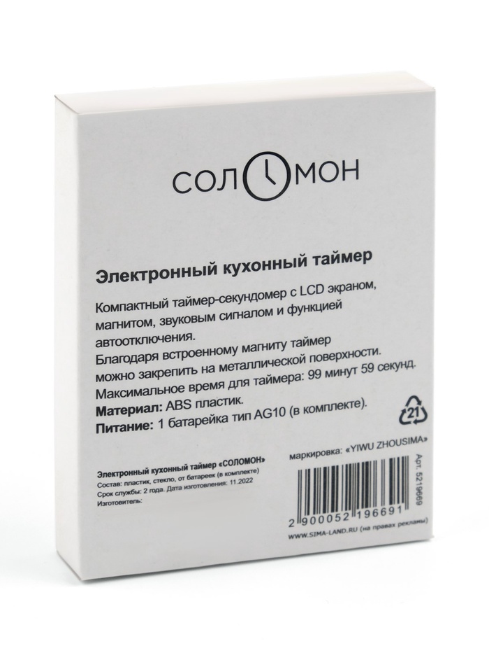 Таймер кухонный "Соломон" на магните, с настольной подставкой, электронный, 5.3 х 7 см - фото 51831619