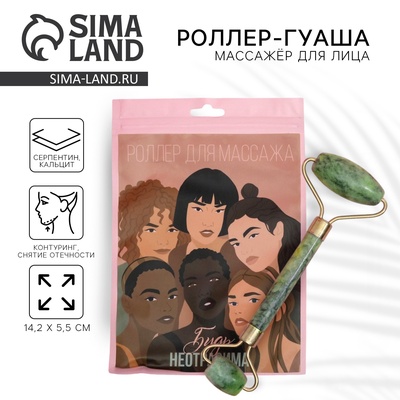 Массажёр гуаша для лица и зоны декольте «Будь собой», кальцит, серпентин