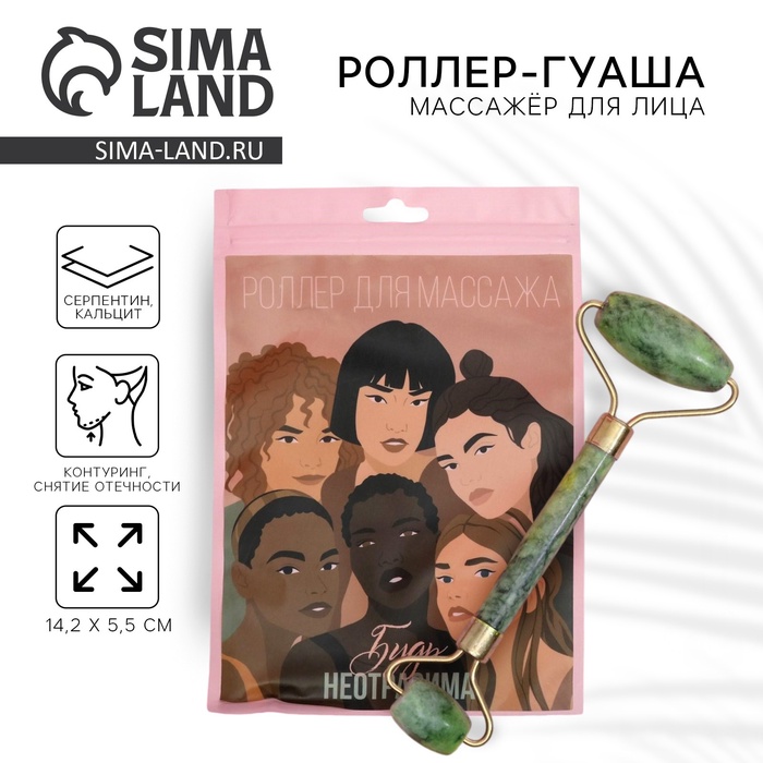 Массажёр гуаша для лица и зоны декольте «Будь собой», кальцит, серпентин - Фото 1