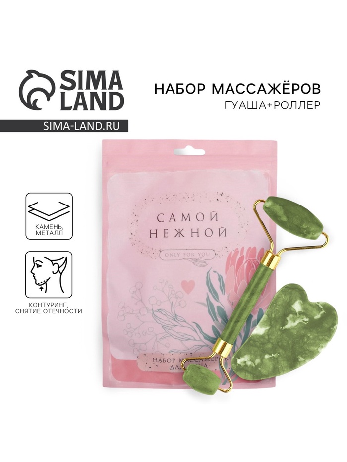 Массажер для лица, гуаша набор «Самой нежной», 14×20 см, кальцит и серпентин