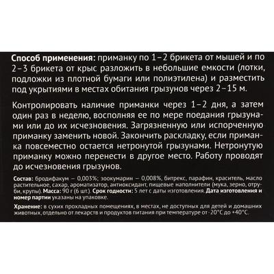 Блок-брикет «Супермор» против крыс, мышей и полёвок, 90 г