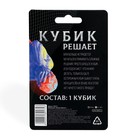 Кубик решает «Всегда говори нет», 14+ 5189175 - фото 319764345
