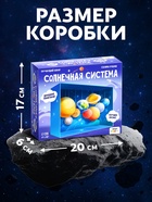Обучающий набор «Солнечная система», в коробке - Фото 2