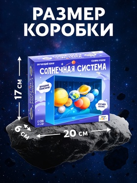 Обучающий набор «Солнечная система», в коробке
