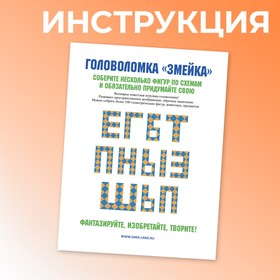 

Головоломка-змейка «Изучаем буквы», МИКС