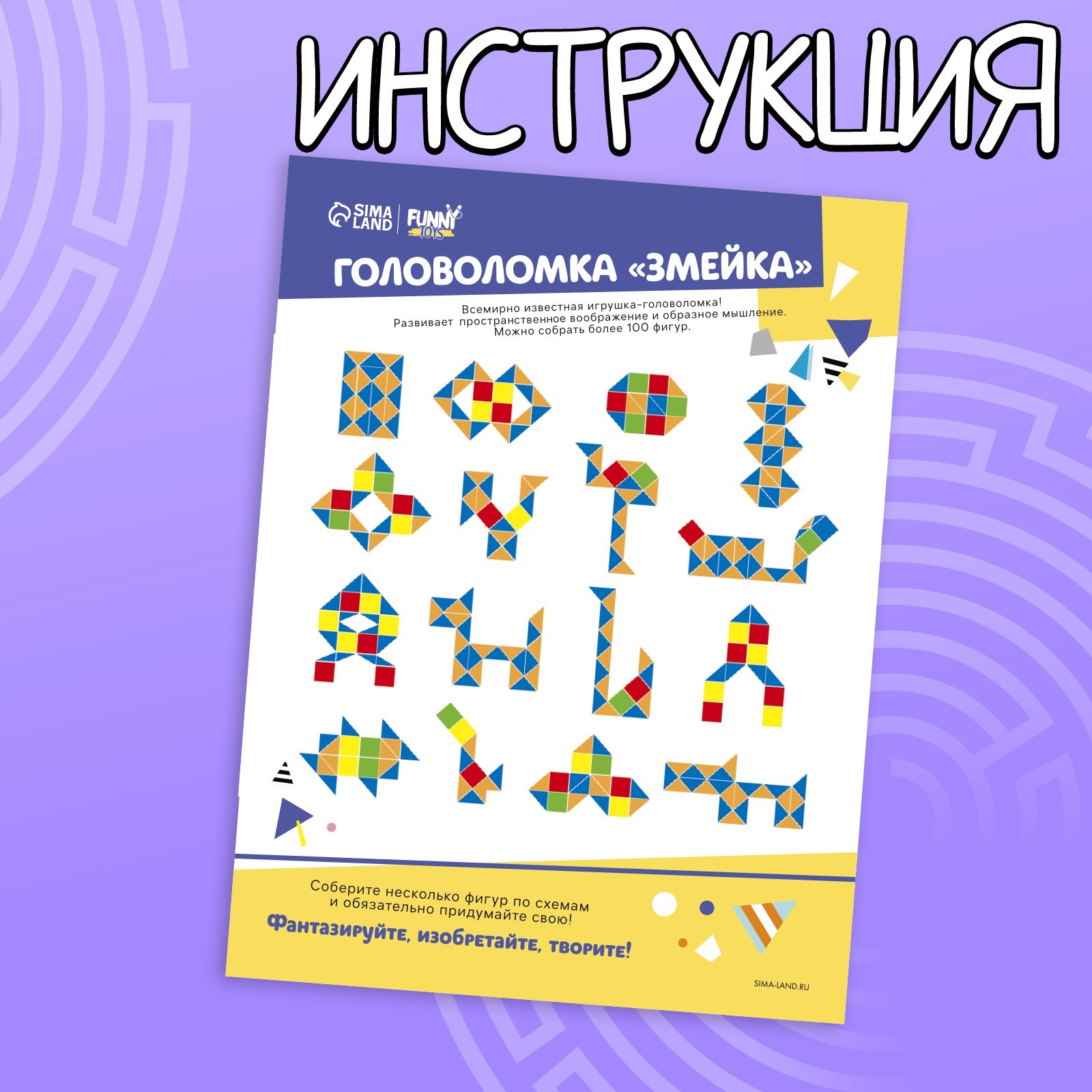 Головоломка-змейка «Тропики», МИКС (5305860) - Купить по цене от 151.00  руб. | Интернет магазин SIMA-LAND.RU