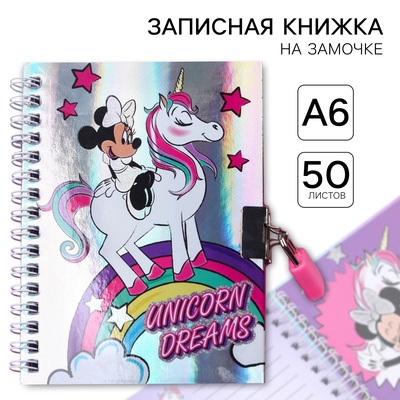 Записная книжка на замочке А6, Unicorn dreams, 50 листов, «Минни Маус»