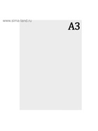 Ватман чертежный А3, 160 г/м² - Фото 4
