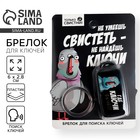 Брелок для поиска ключей «Где ключи», 6 х 2,8 см. - Фото 1
