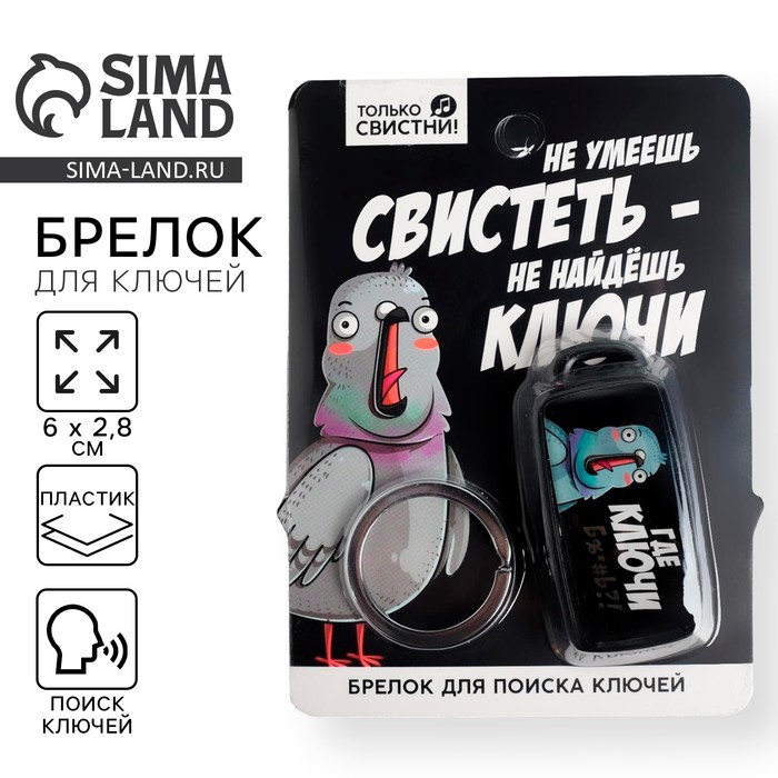 Брелок для поиска ключей «Где ключи», 6 х 2,8 см. - Фото 1