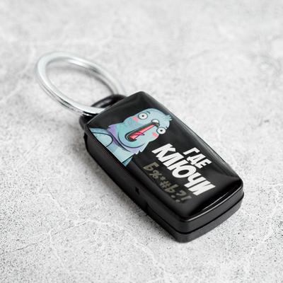 Брелок для поиска ключей «Где ключи», 6×2.8 см